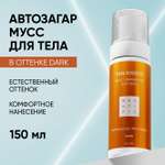 Мусс BEAUTIFIC tan kissed 150 мл