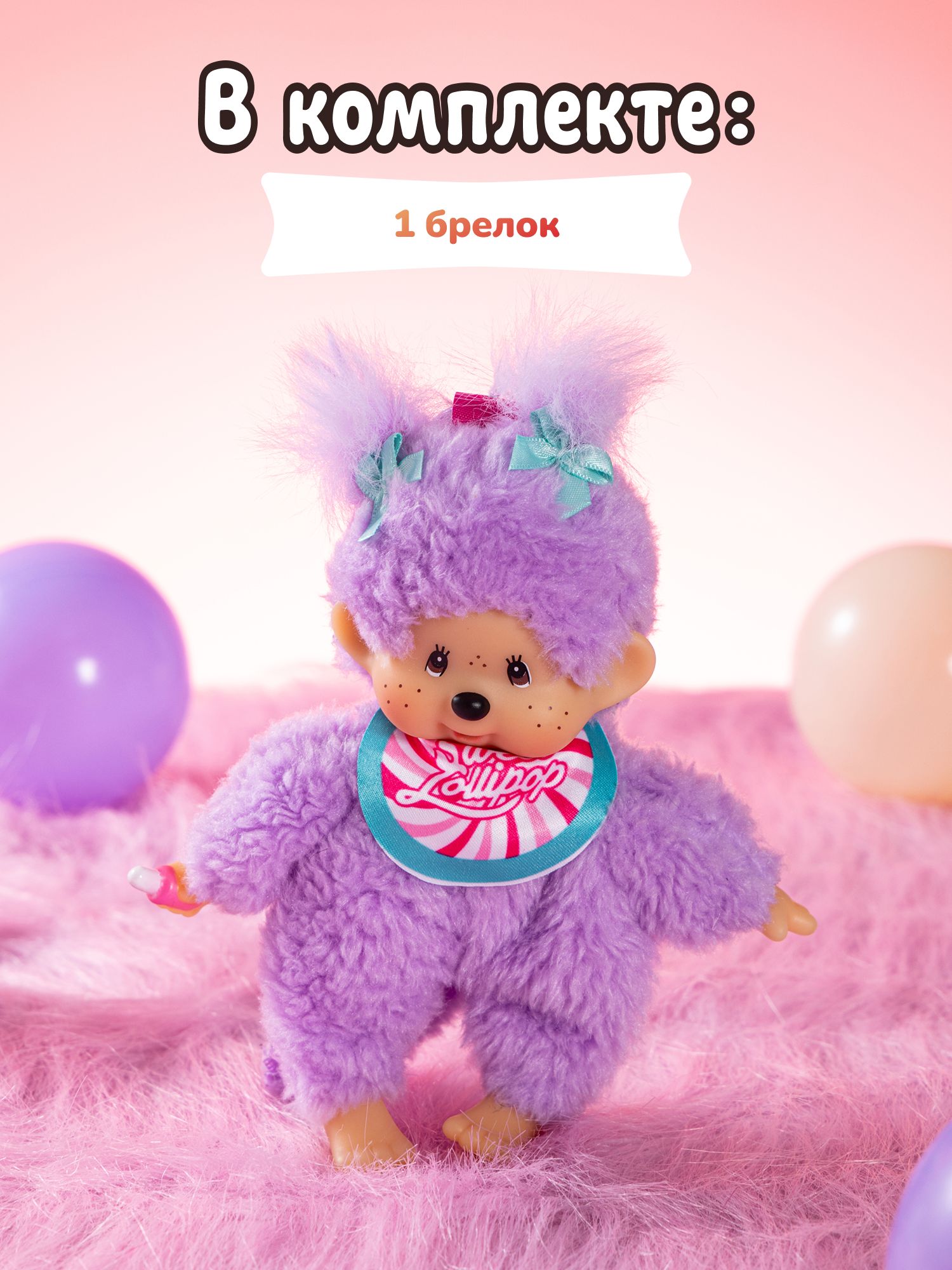 Брелок Monchhichi - фото 6