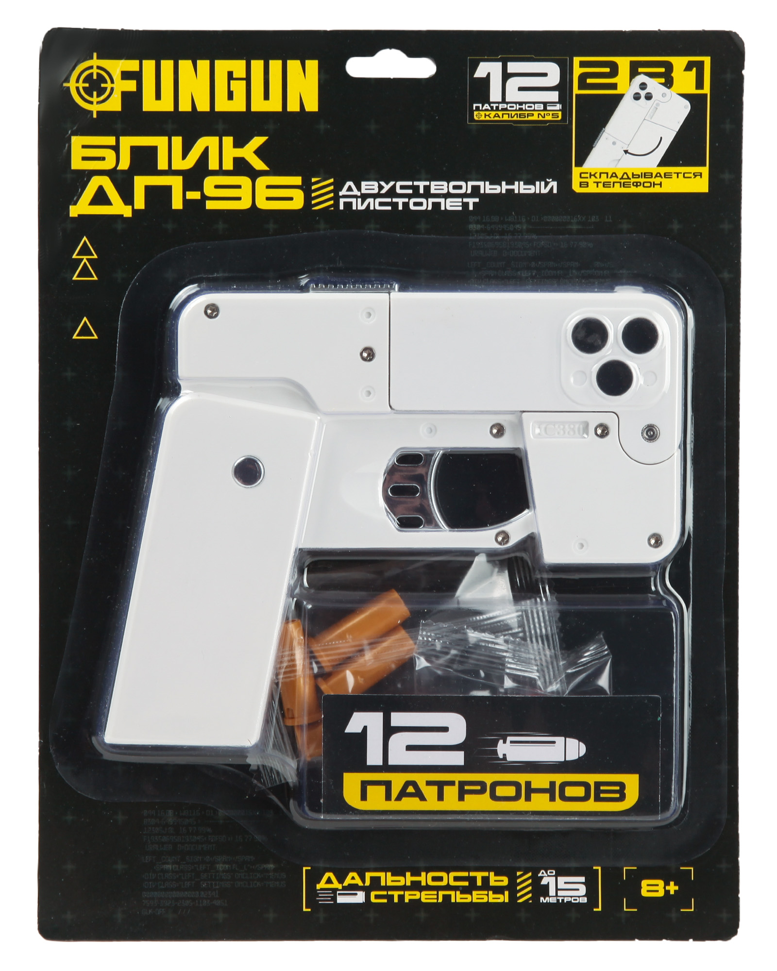 Пистолет FUNGUN телефон - фото 7