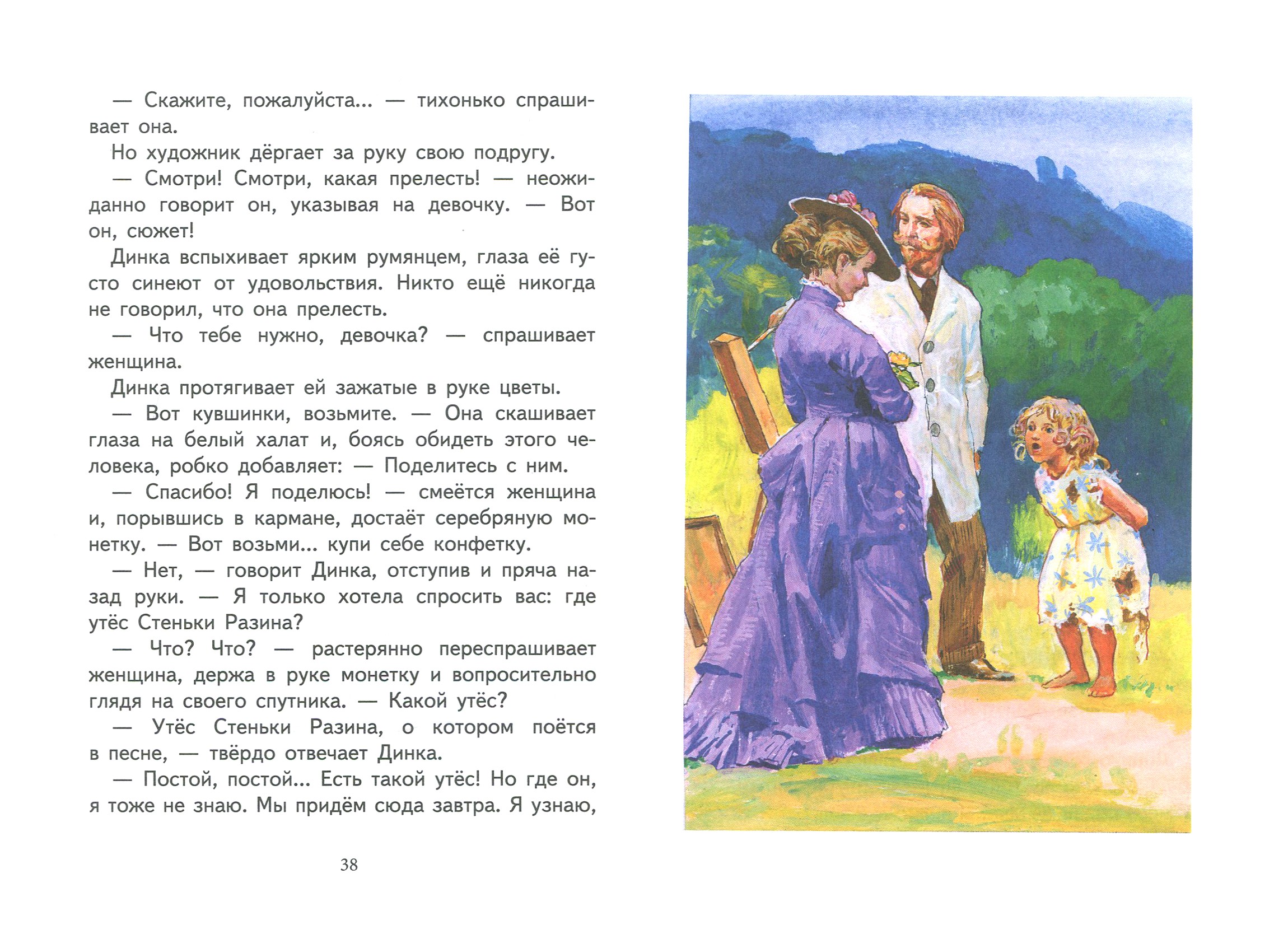 Книга Стрекозa Динка - фото 2