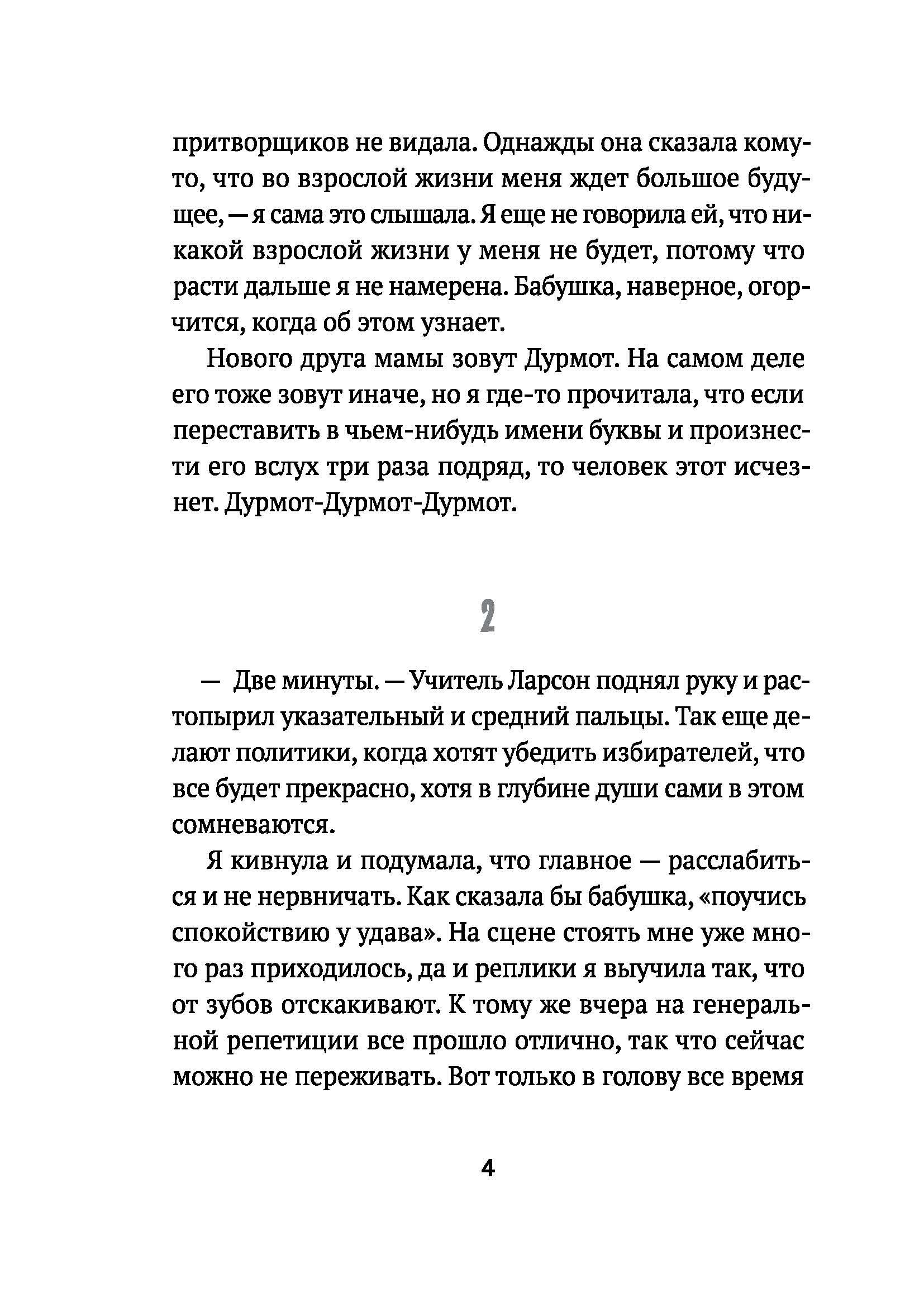 Книга Стрекозa Ангел с Чертова острова - фото 5