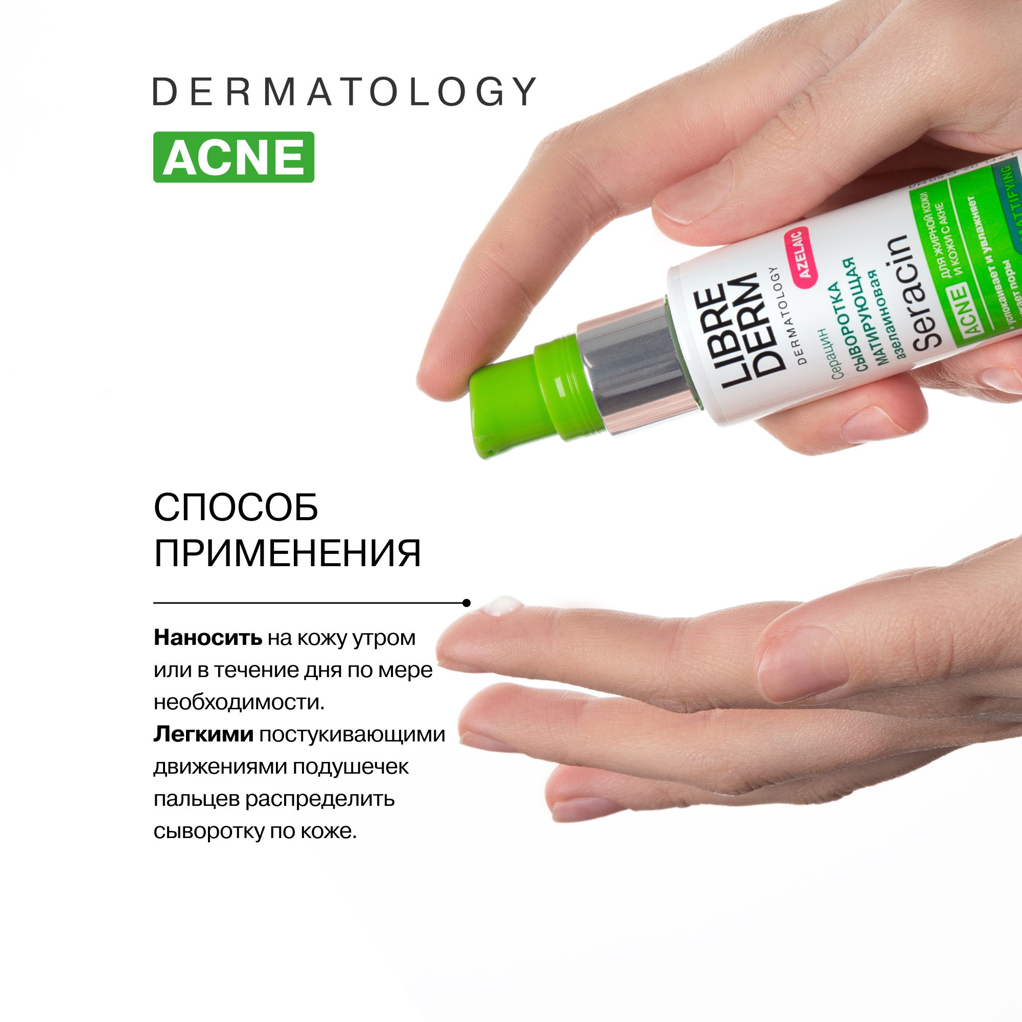 Сыворотка Librederm Seracin 50 мл - фото 6
