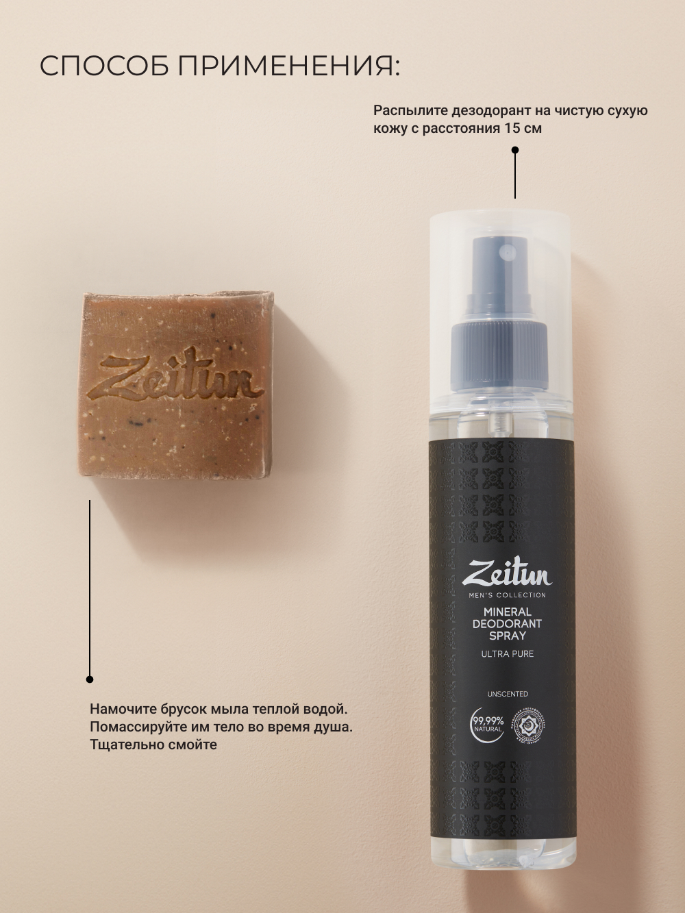 Набор средств Zeitun Классика ухода - фото 6