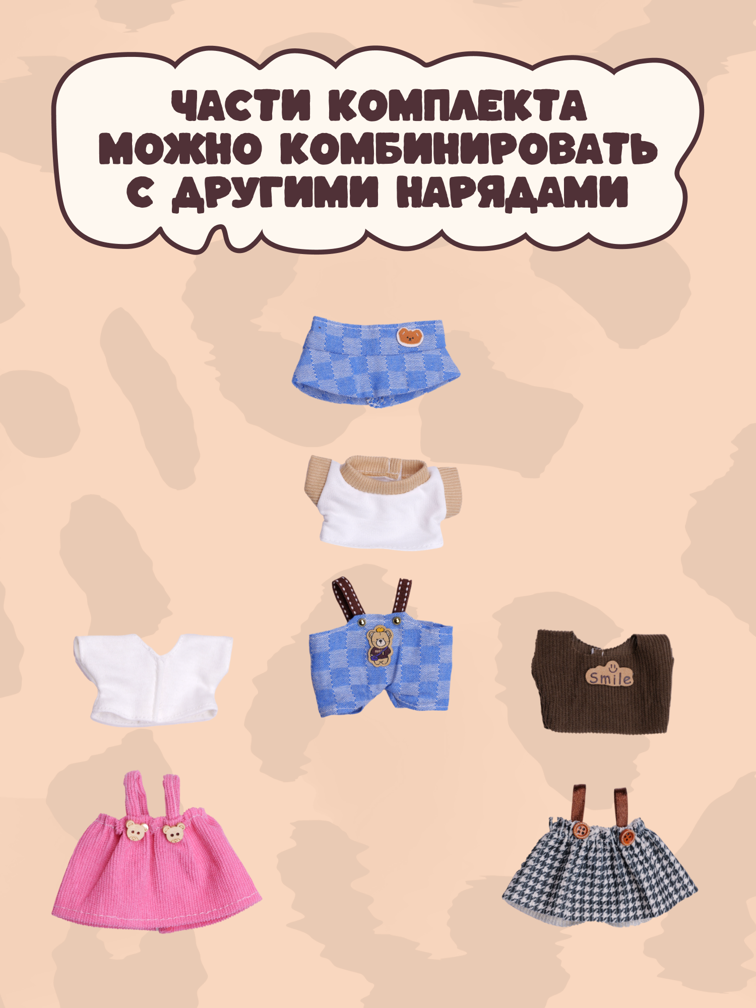 Одежда для кукол Labubu LA022 - фото 5