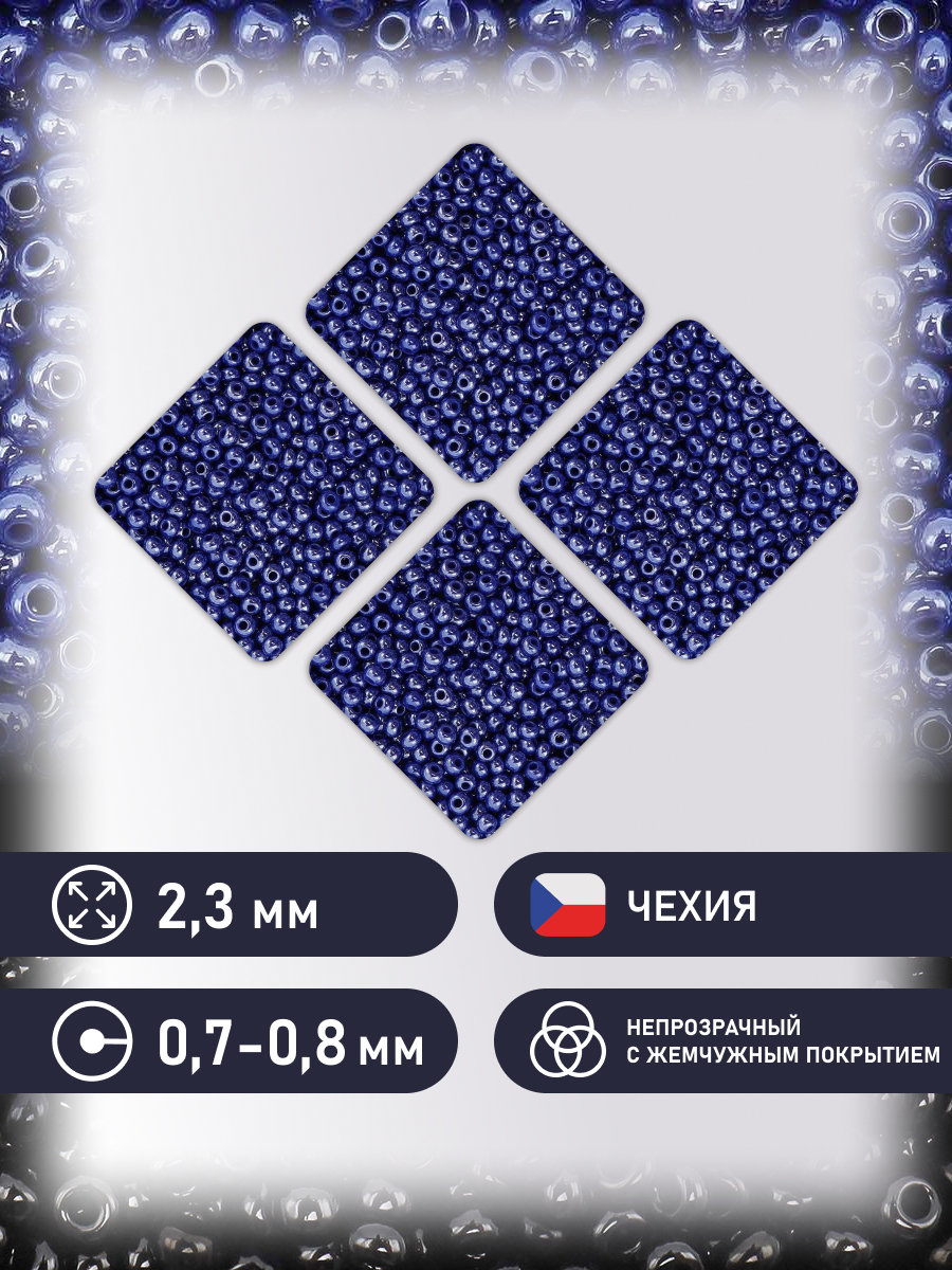 Набор для творчества Preciosa бисер чешский 10/0 500г 38050 - фото 2