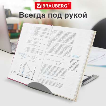 Подставка для книг Brauberg