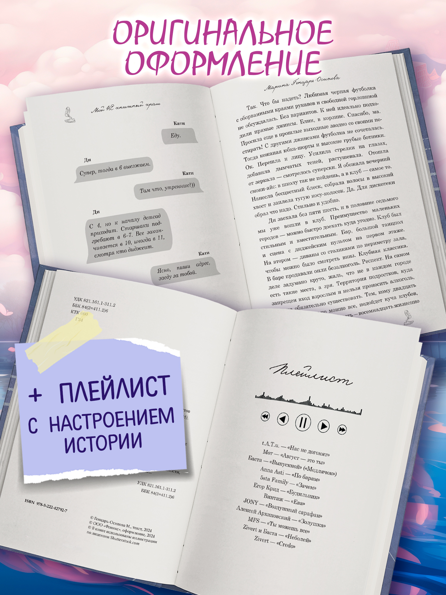 Книга Феникс Мой НЕ книжный краш - фото 3