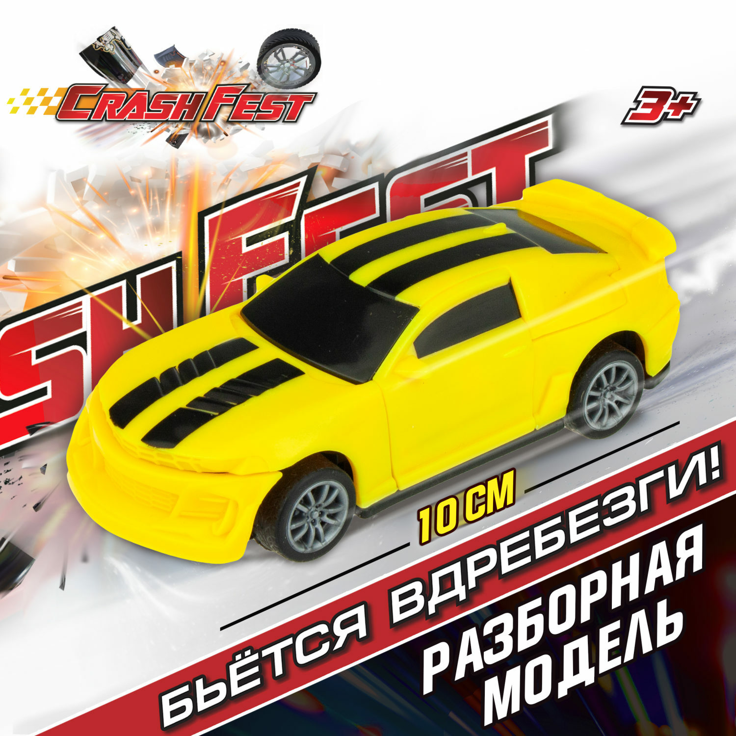 Автомобиль Crashfest Т17090-24 - фото 1