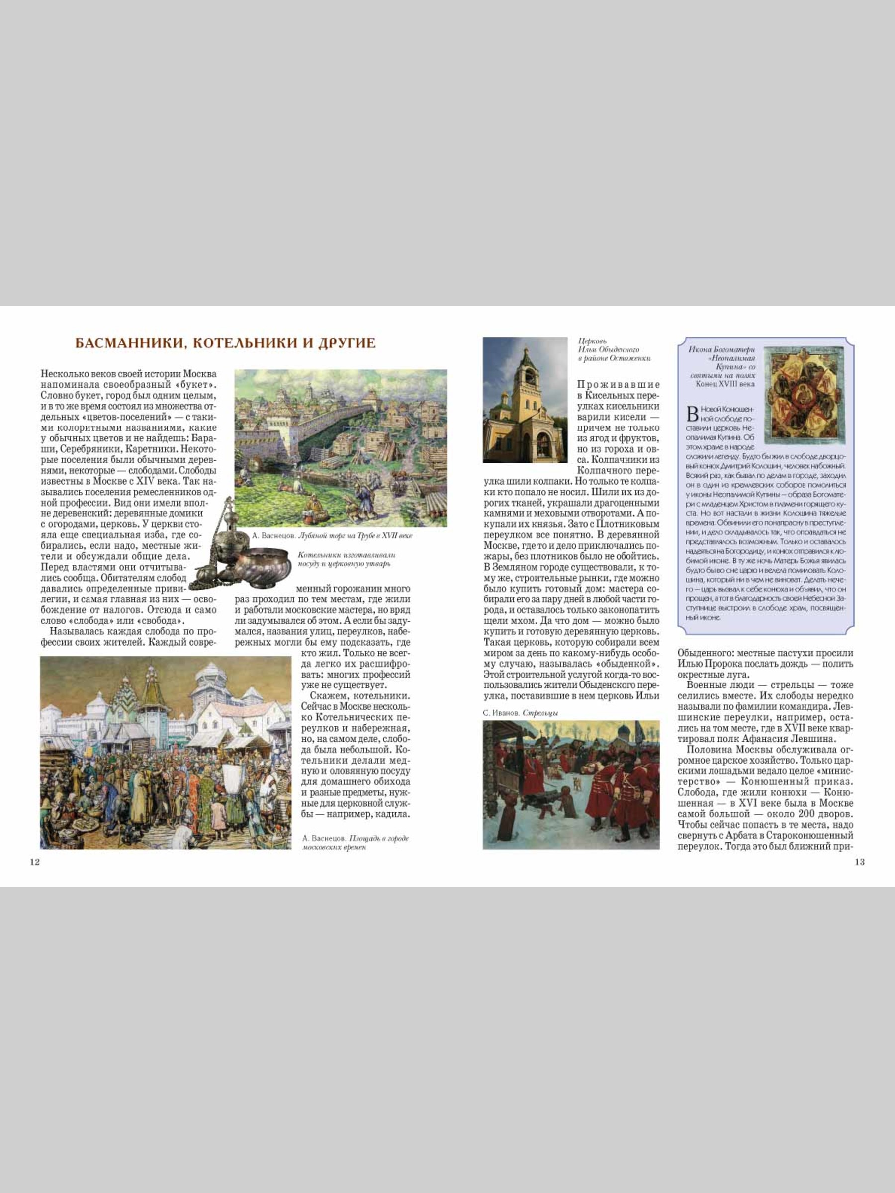 Книга Белый город Прогулки по улицам Москвы - фото 3