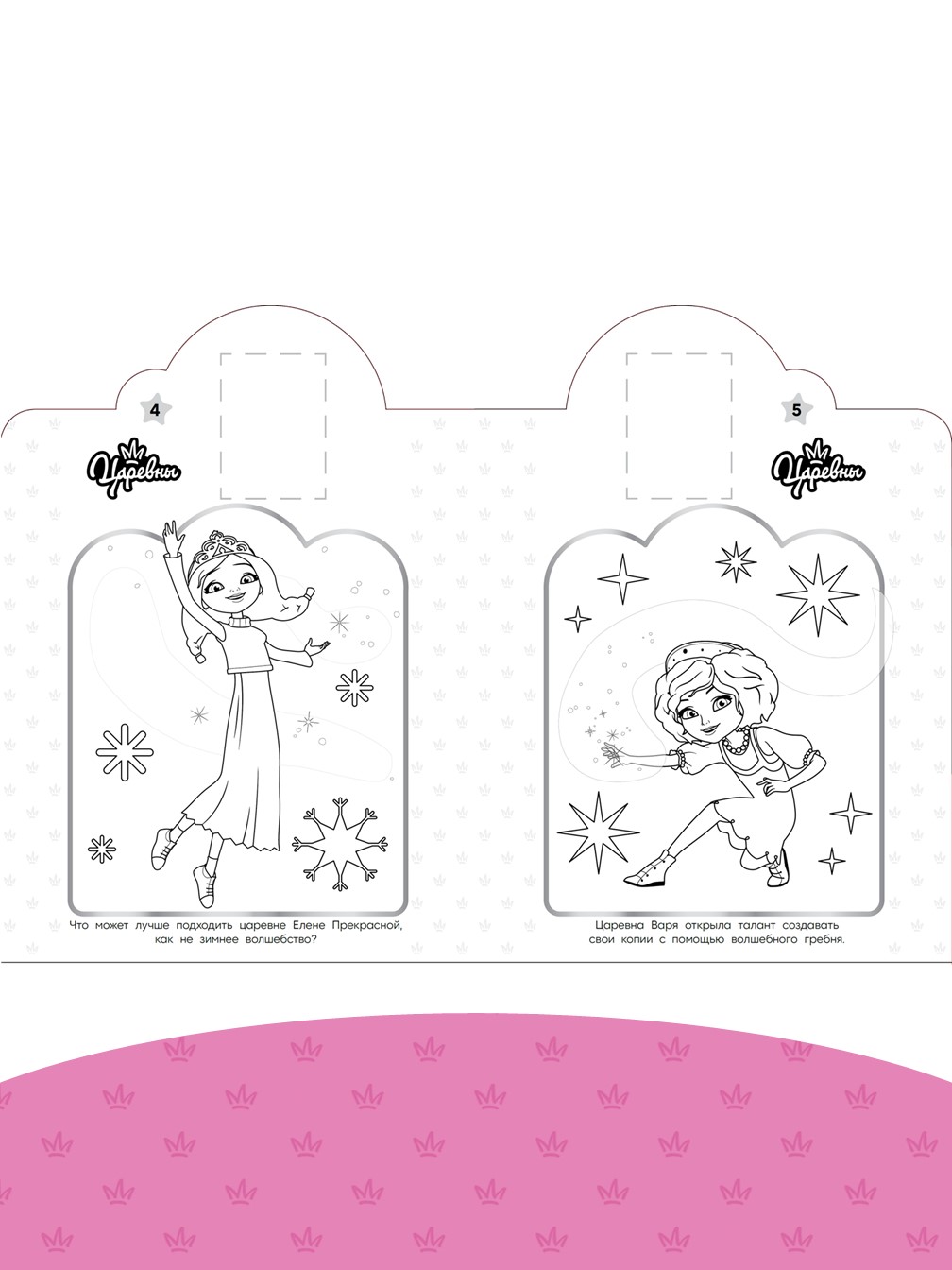Комплект Царевны Раскраски 2 шт + Учимся читать - фото 3