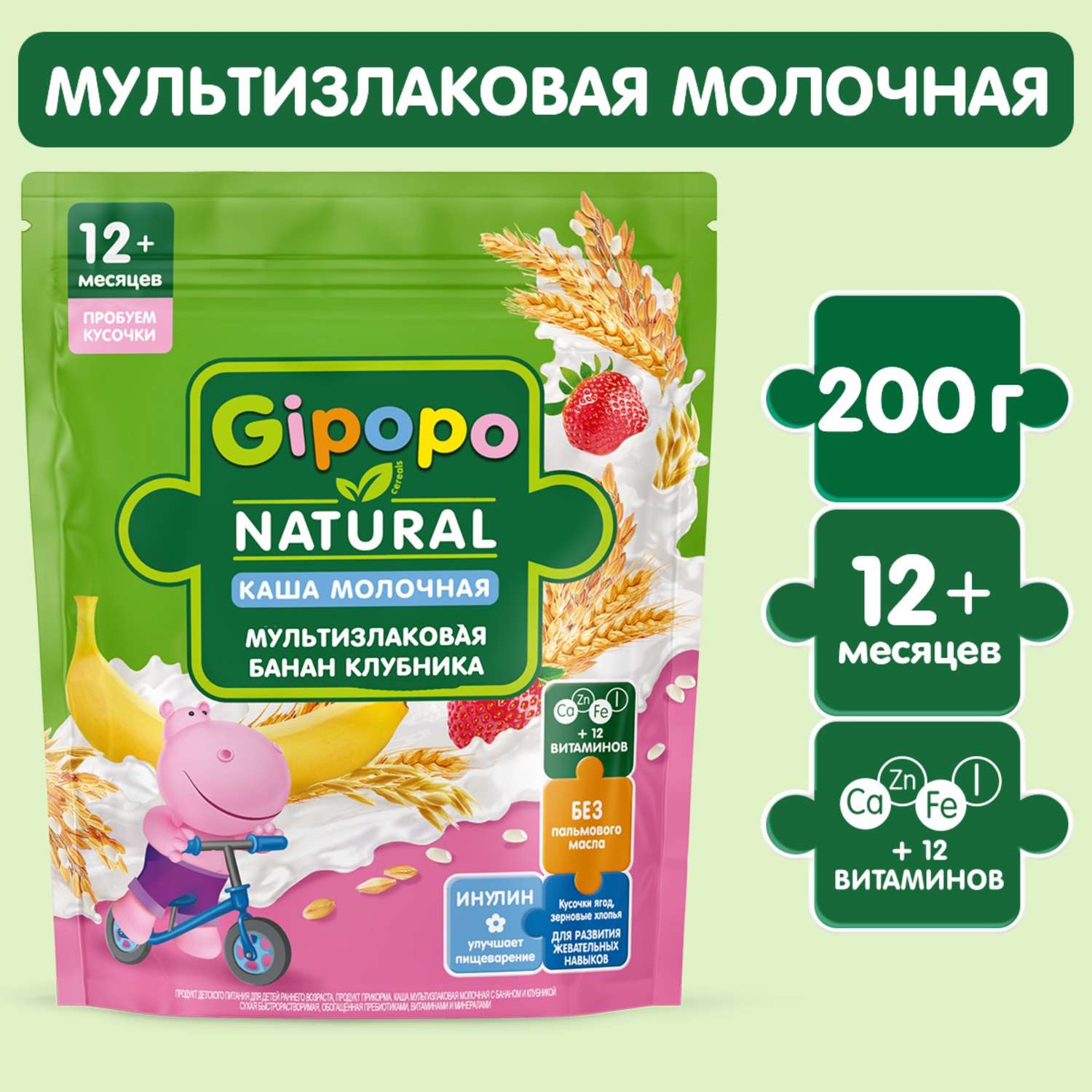 Каша Gipopo мультизлаковая банан-клубника 200г с 12 месяцев - фото 1