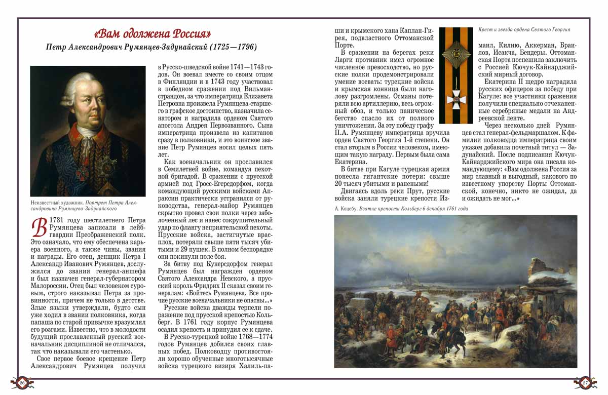 Книга Белый город За царя и отечество - фото 11