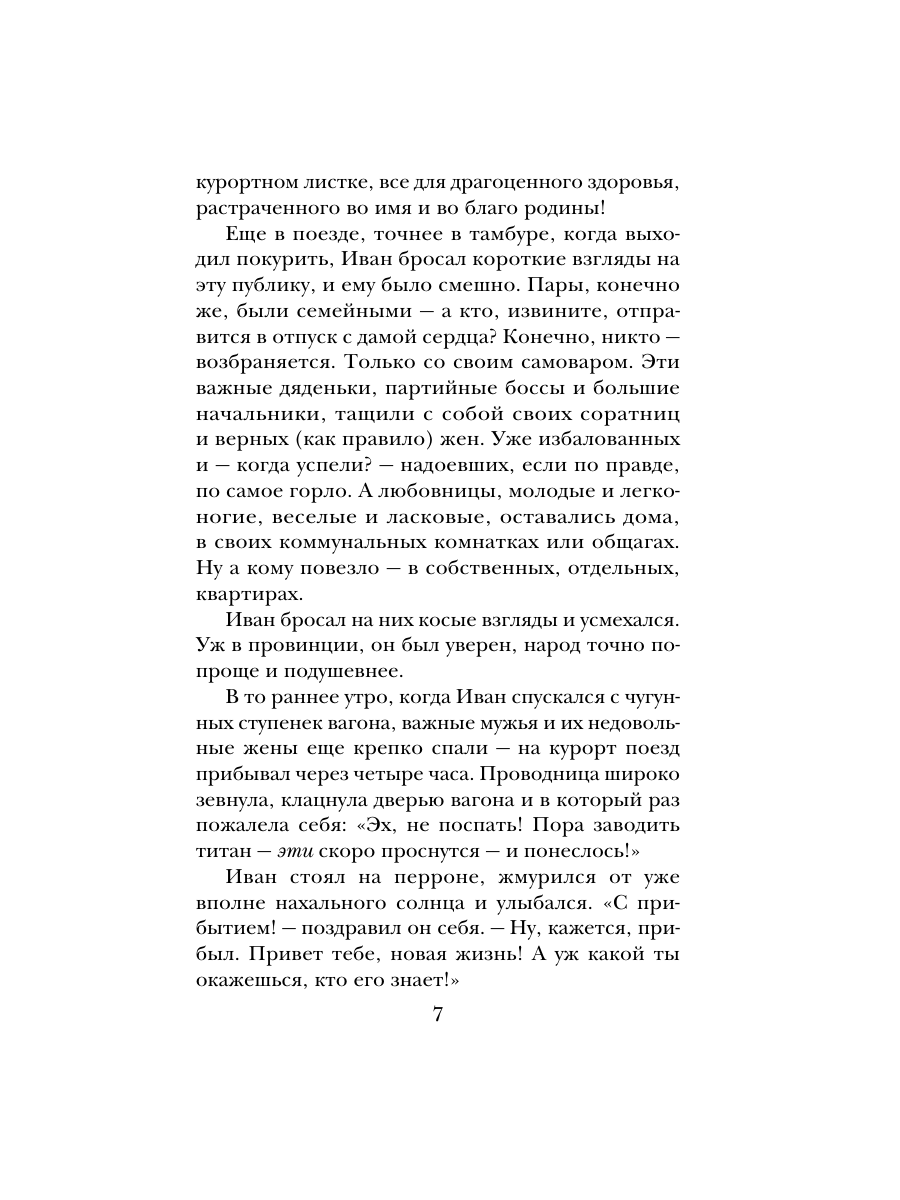Книга Эксмо В тихом городке у моря - фото 6