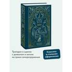 Книга МИФ Фауст. Вечные истории