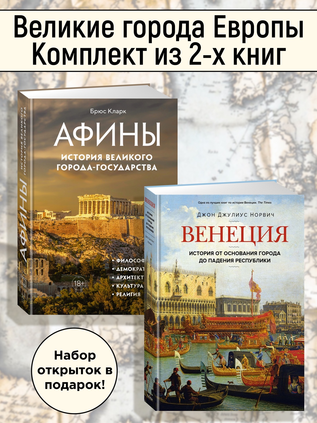 Книга КОЛИБРИ Великие города Европы. Комплект из 2-х книг и набора открыток - фото 2