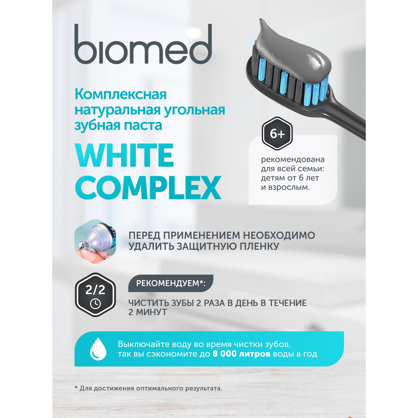 Зубная паста BIOMED без фтора - фото 9