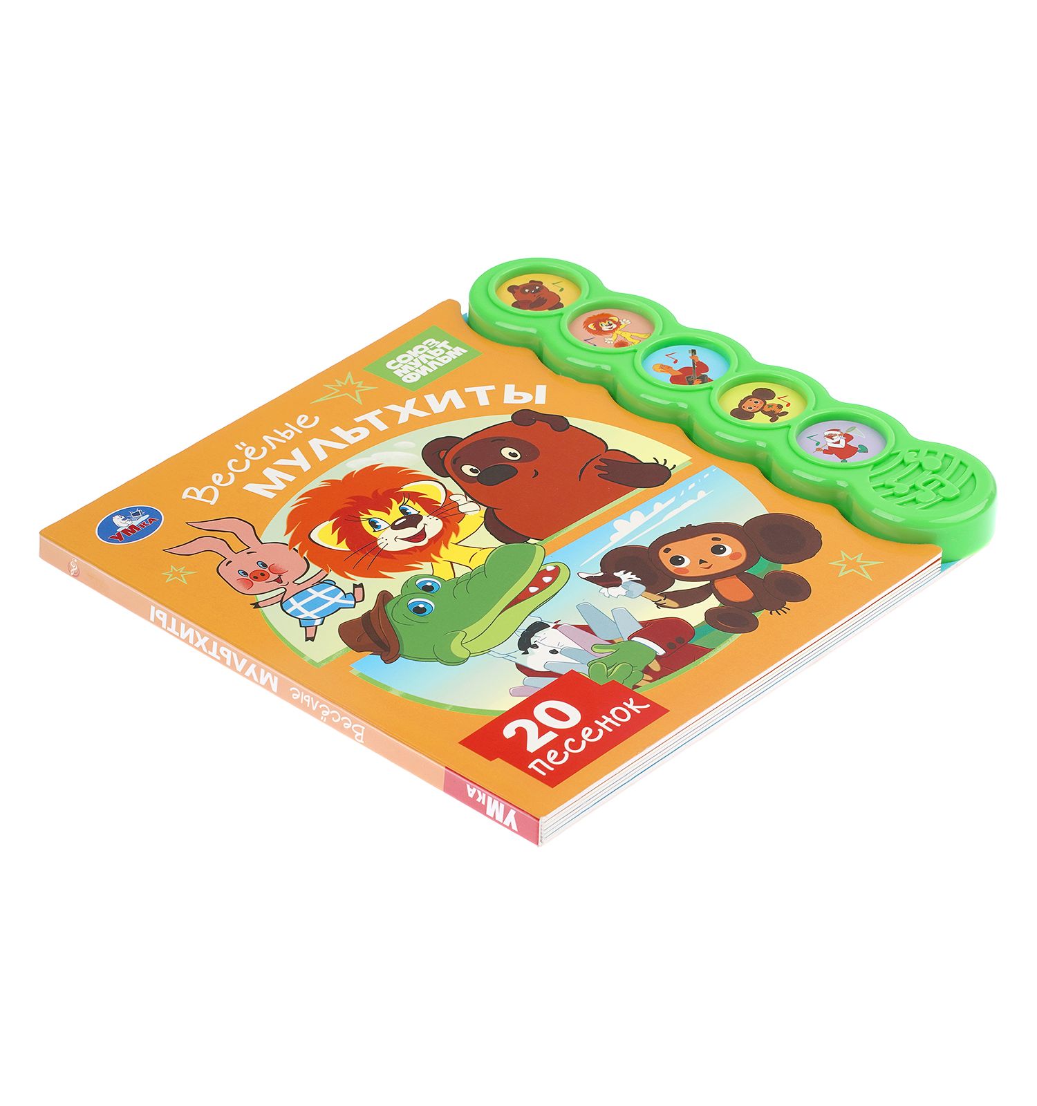 Книга УМка Союзмультфильм Весёлые мультхиты со звуком - фото 2