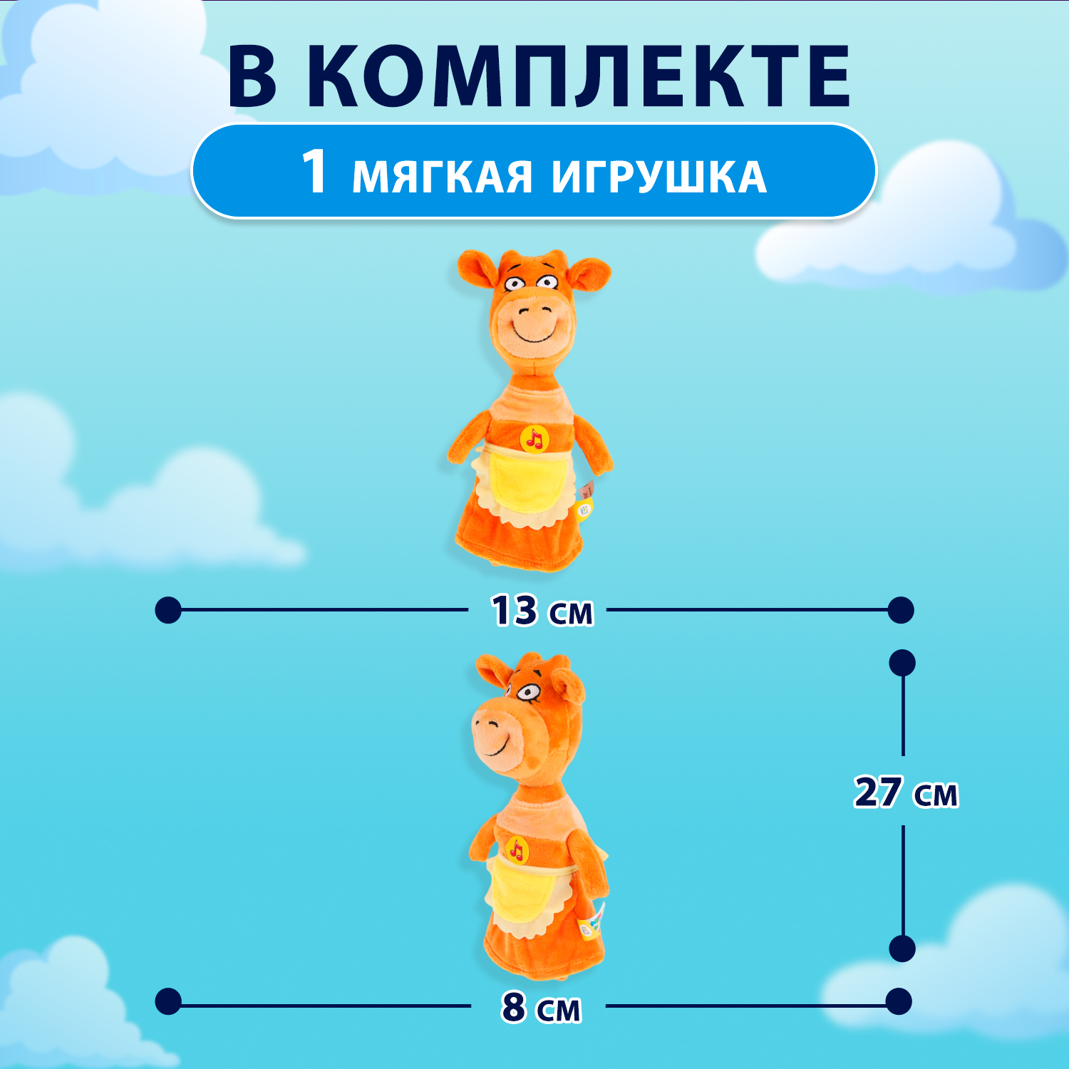 Мягкая игрушка Мульти Пульти Оранжевая корова Мама - фото 2