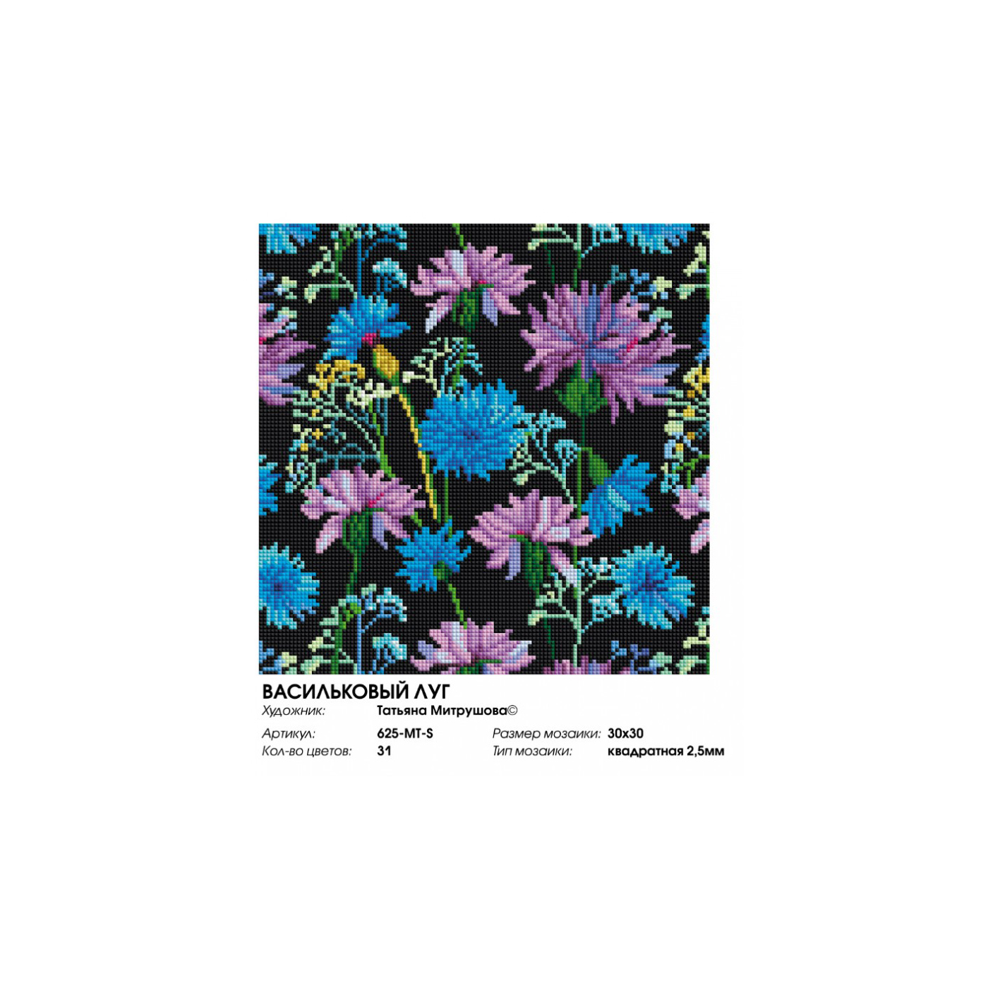 Алмазная мозаика Белоснежка Васильковый луг - фото 5