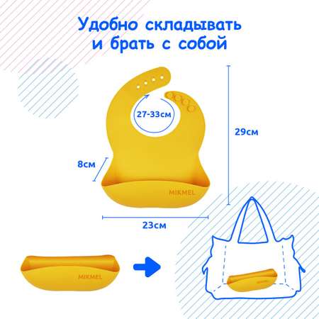 Нагрудник MIKMEL пластик
