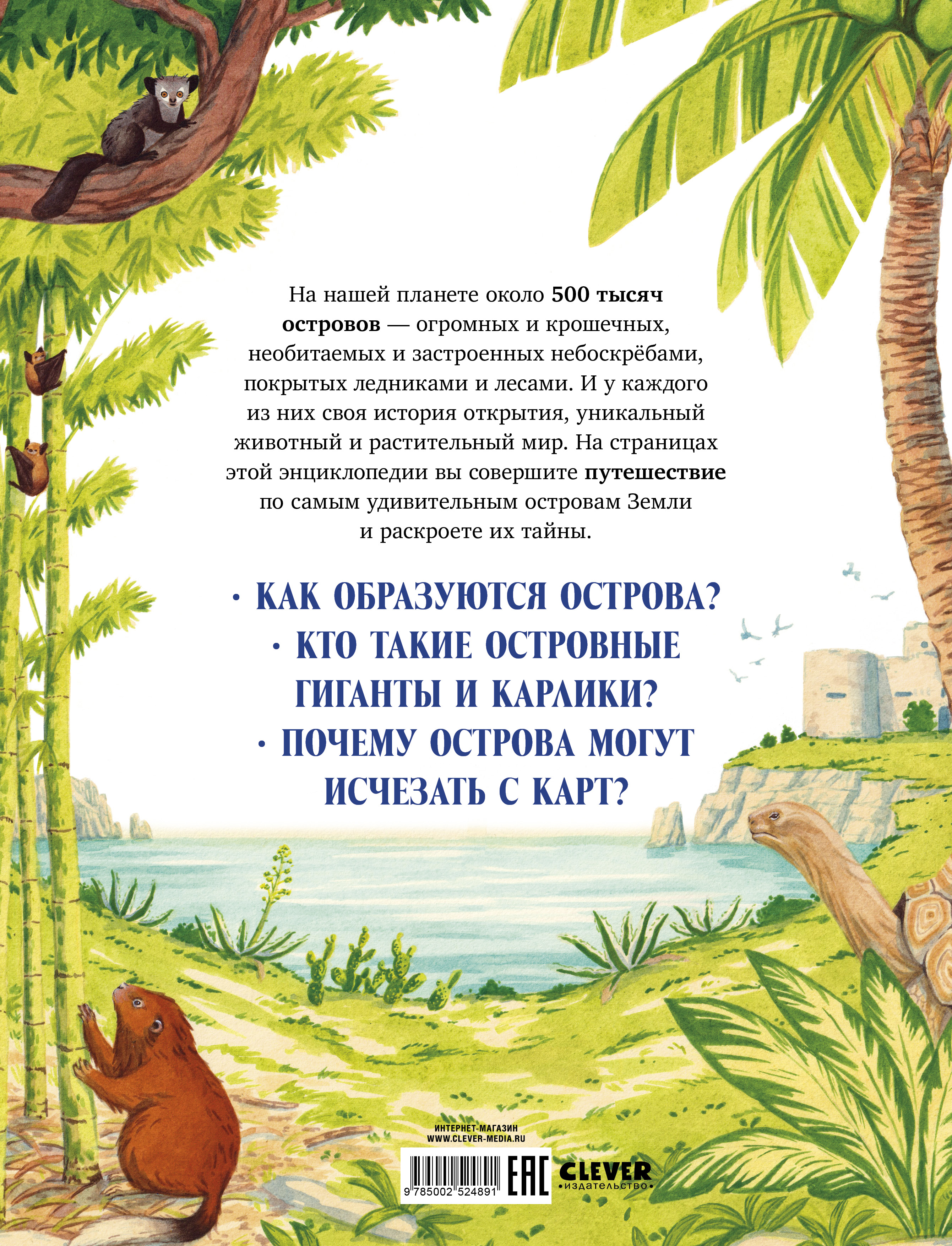 Книга Clever Энциклопедия - фото 7