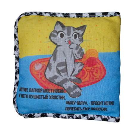 Игрушка Потешка книжка