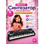 Игрушка музыкальная TrendToys Детский развивающий синтезатор, пианино, микрофон