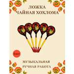 Ложка деревянная чайная Хохлома Оптом музыкальная расписная 5 шт.