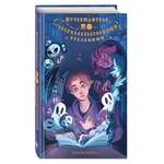 Книга Эксмо Путеводитель по Сверхъестественной Вселенной