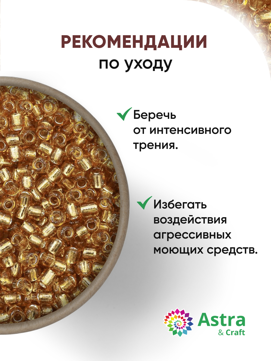 Набор для творчества Astra Craft бисер для плетения 11/0 20 г - фото 3