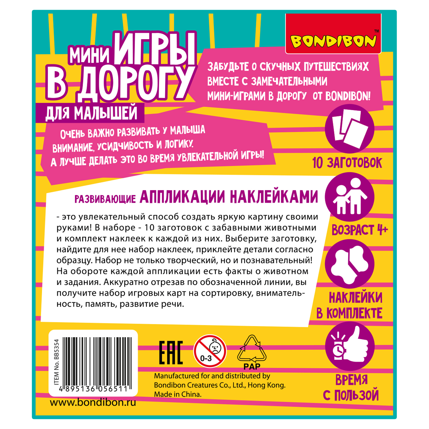 Настольная игра Bondibon мини Аппликации наклейками - фото 12