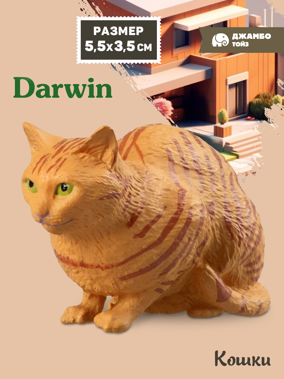 Фигурка DARWIN Кошка - фото 1