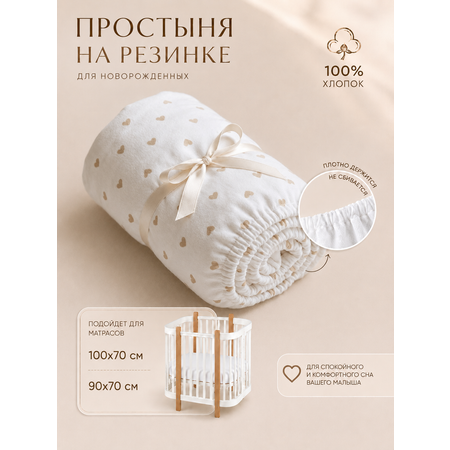 Простыня Kitten бежевые сердечки 70 x 100 см на резинке