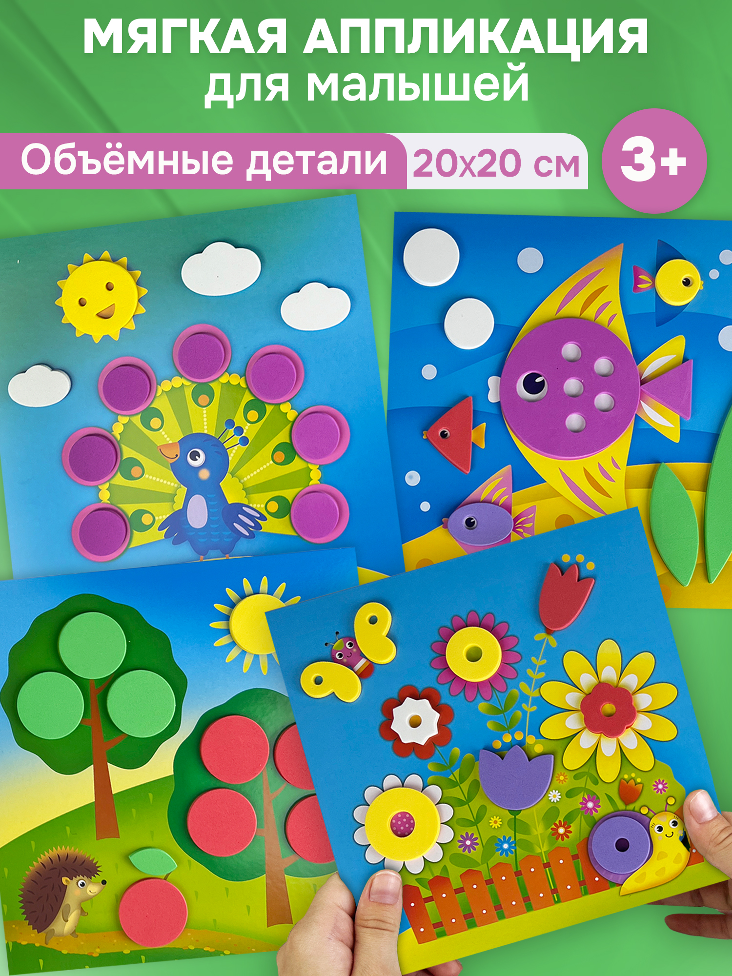 Набор для творчества Дрофа-Медиа аппликация - фото 1