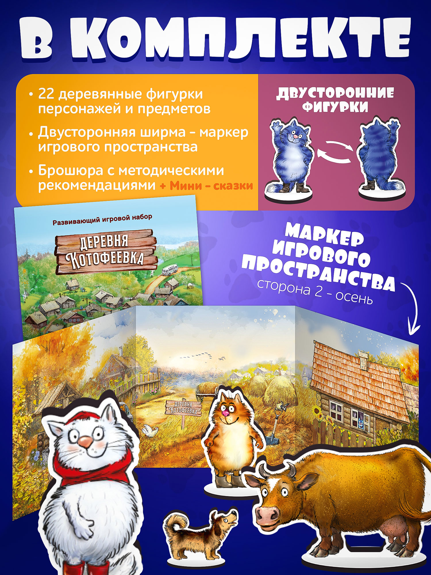 Игровой набор в коробке с ширмой Нескучные игры Деревня Котофеевка - фото 4