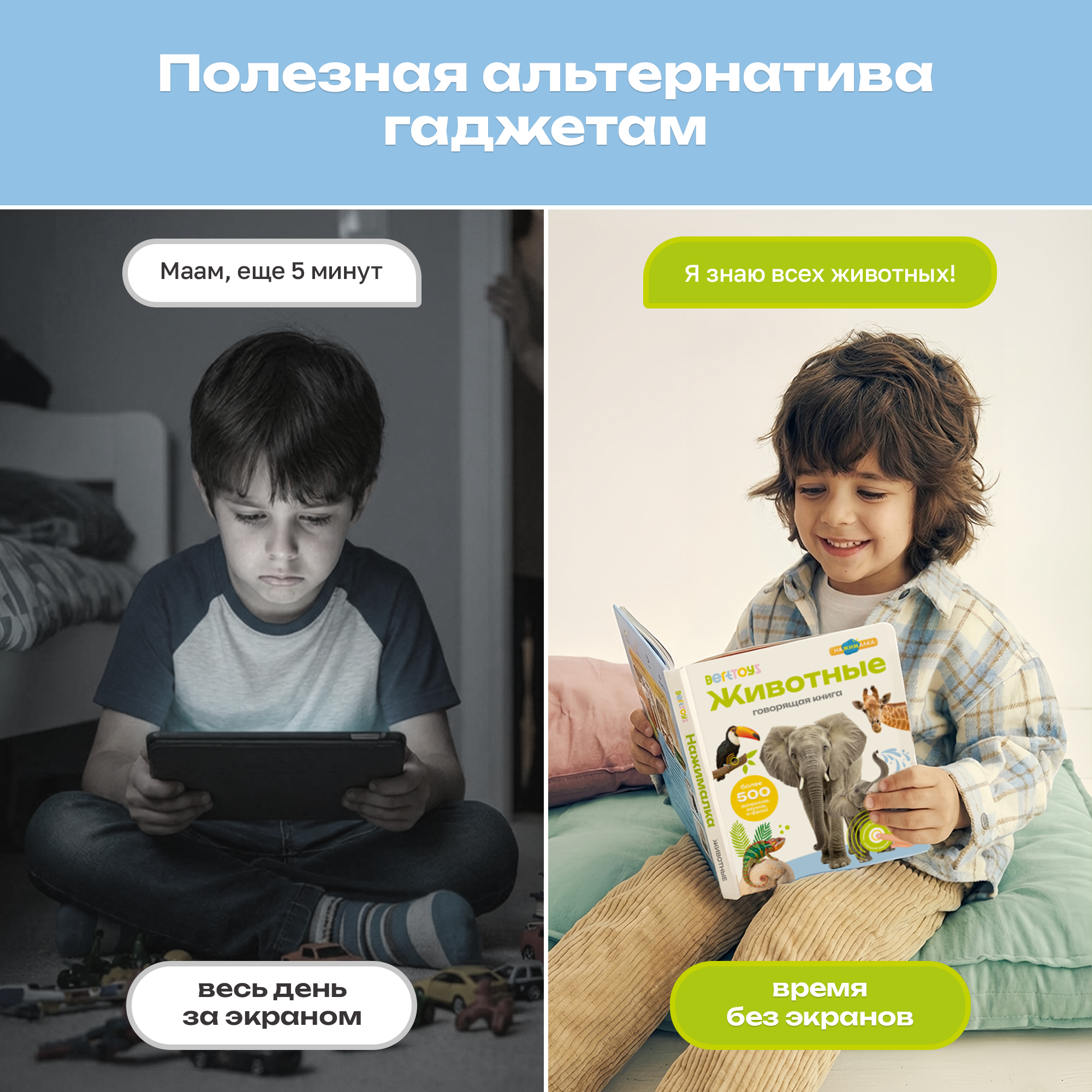 Комплект говорящих книжек BertToys Нажималки: Животные + Транспорт - фото 3