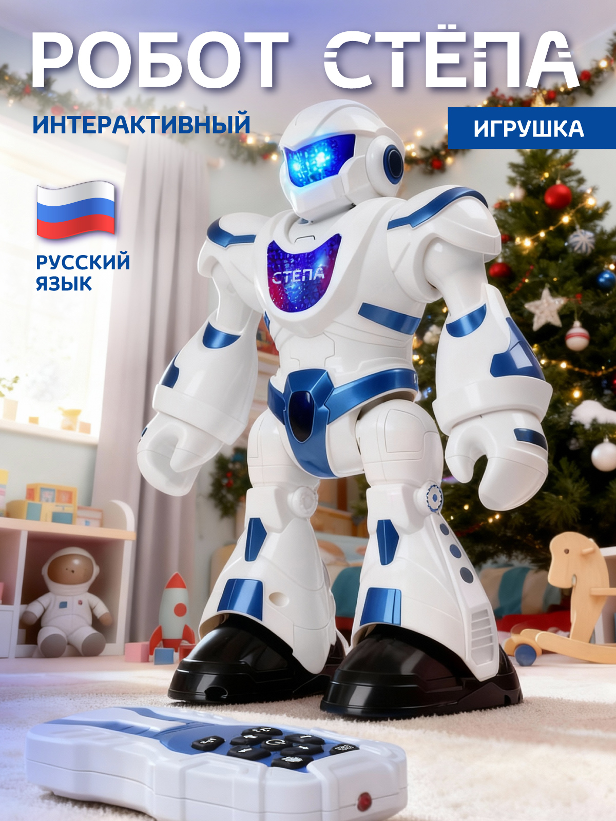 Робот РУ AUTODRIVE Стёпа - фото 1