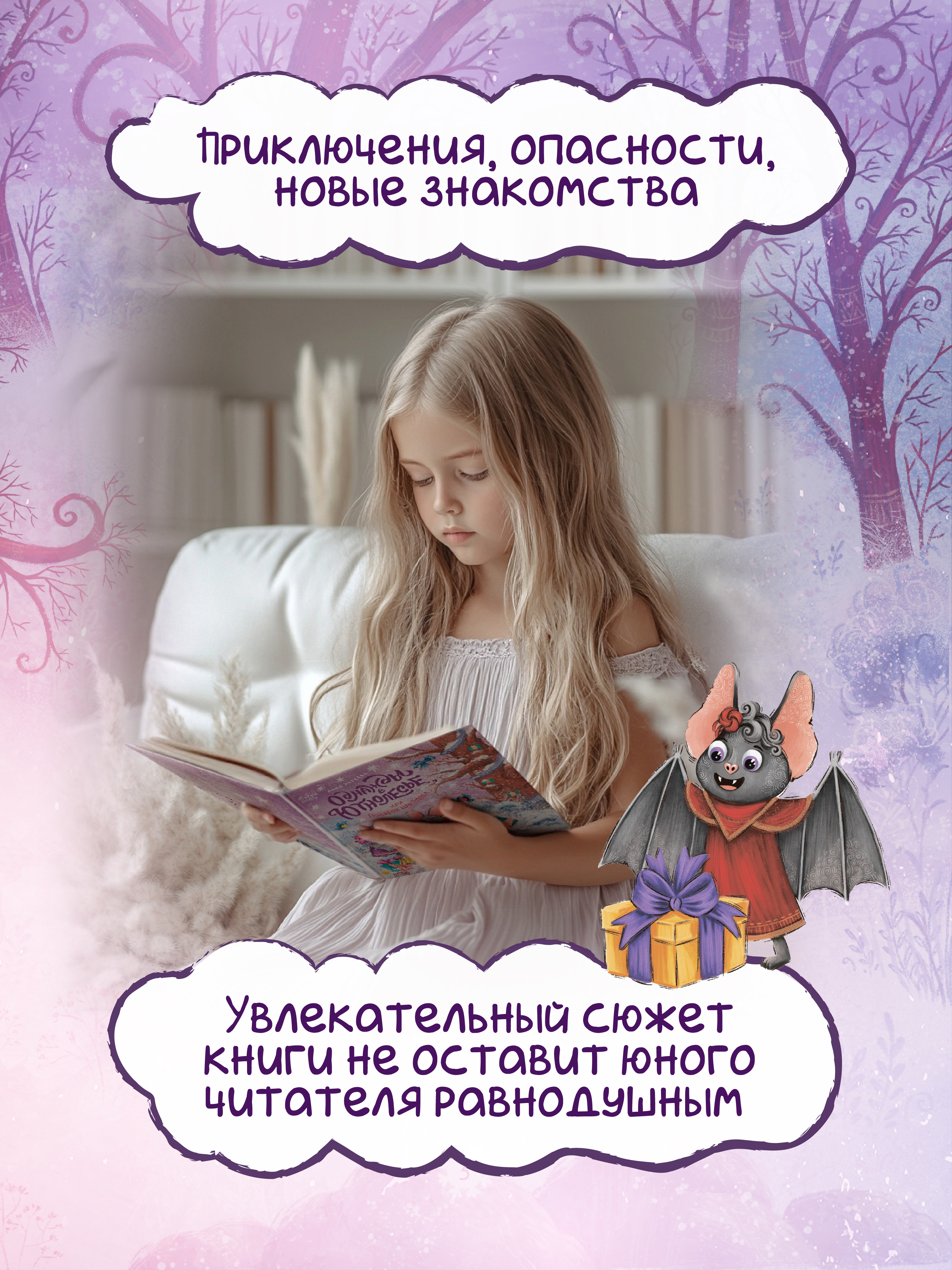 Книга Феникс Премьер Однажды в Ютнолесье или Подарок для Полли авт Хотеева сер Открой книгу ISBN 97 - фото 3