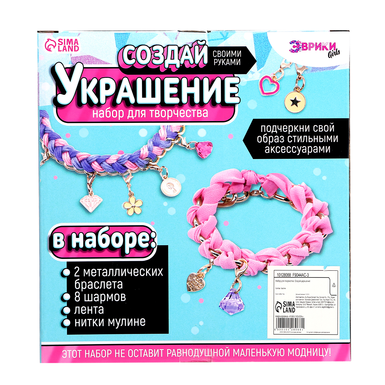 Настольная игра Эврики Создай украшение - фото 12