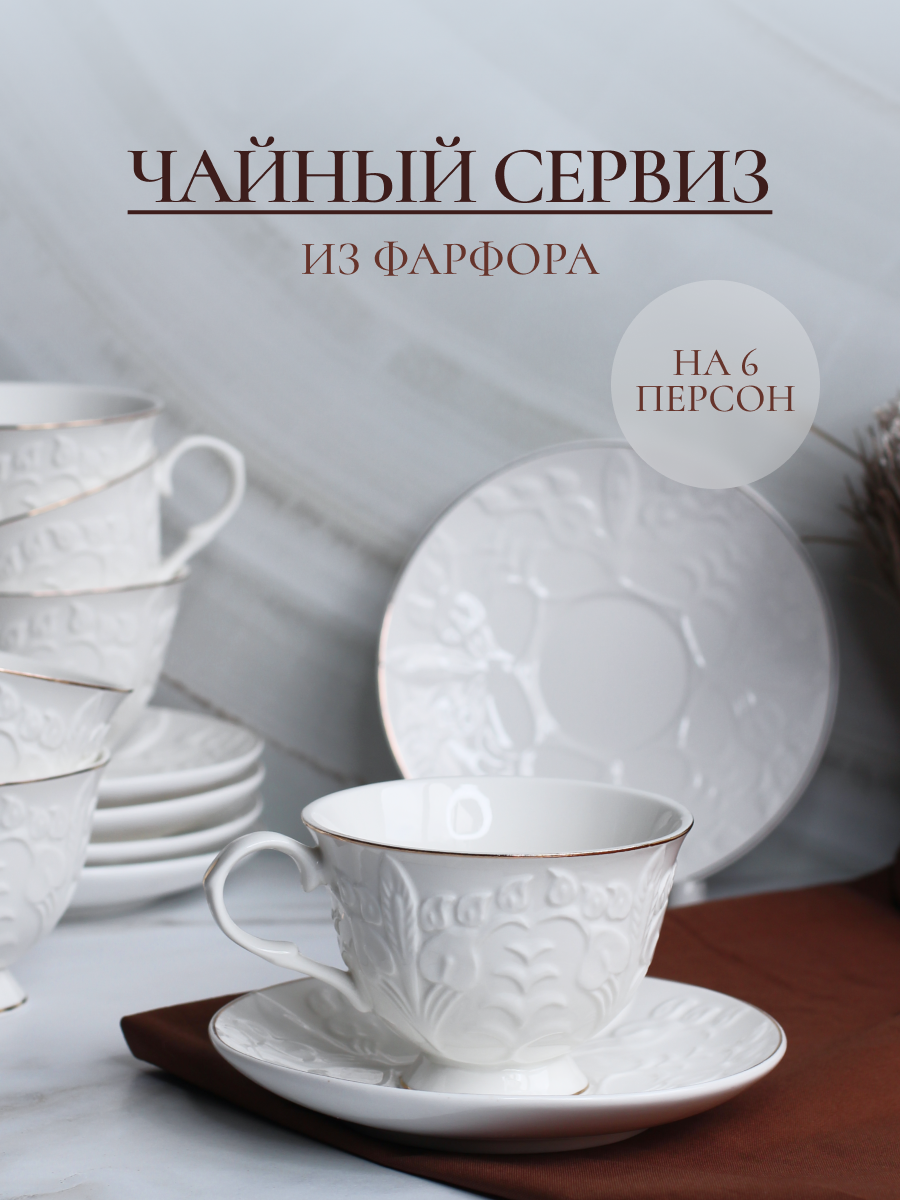 Чайный сервиз Balsford Фарфоровый на 6 персон 12 предметов подарочный - фото 1