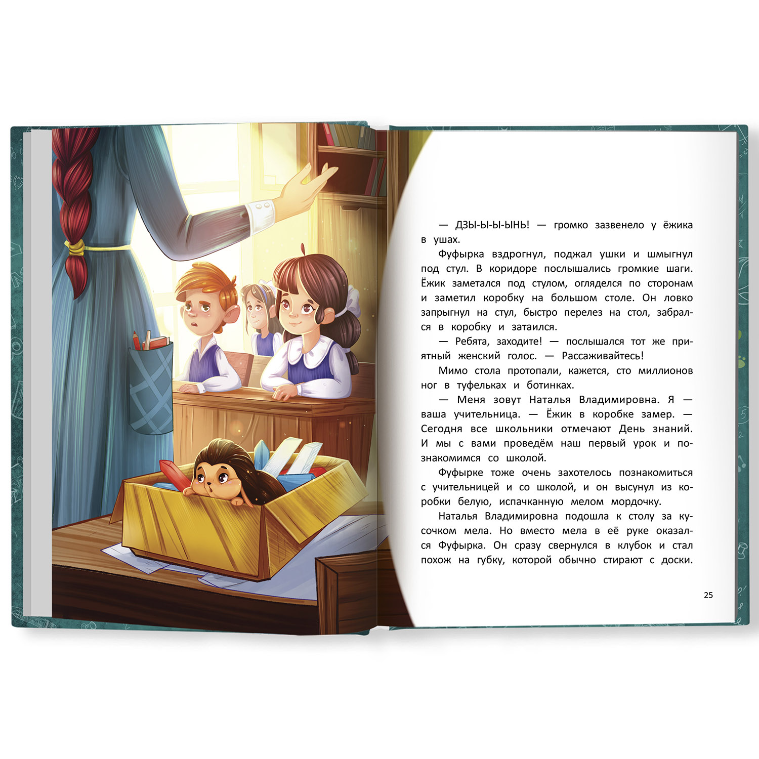 Книга Феникс Премьер Ежик в портфеле. Веселые истории про школу - фото 4