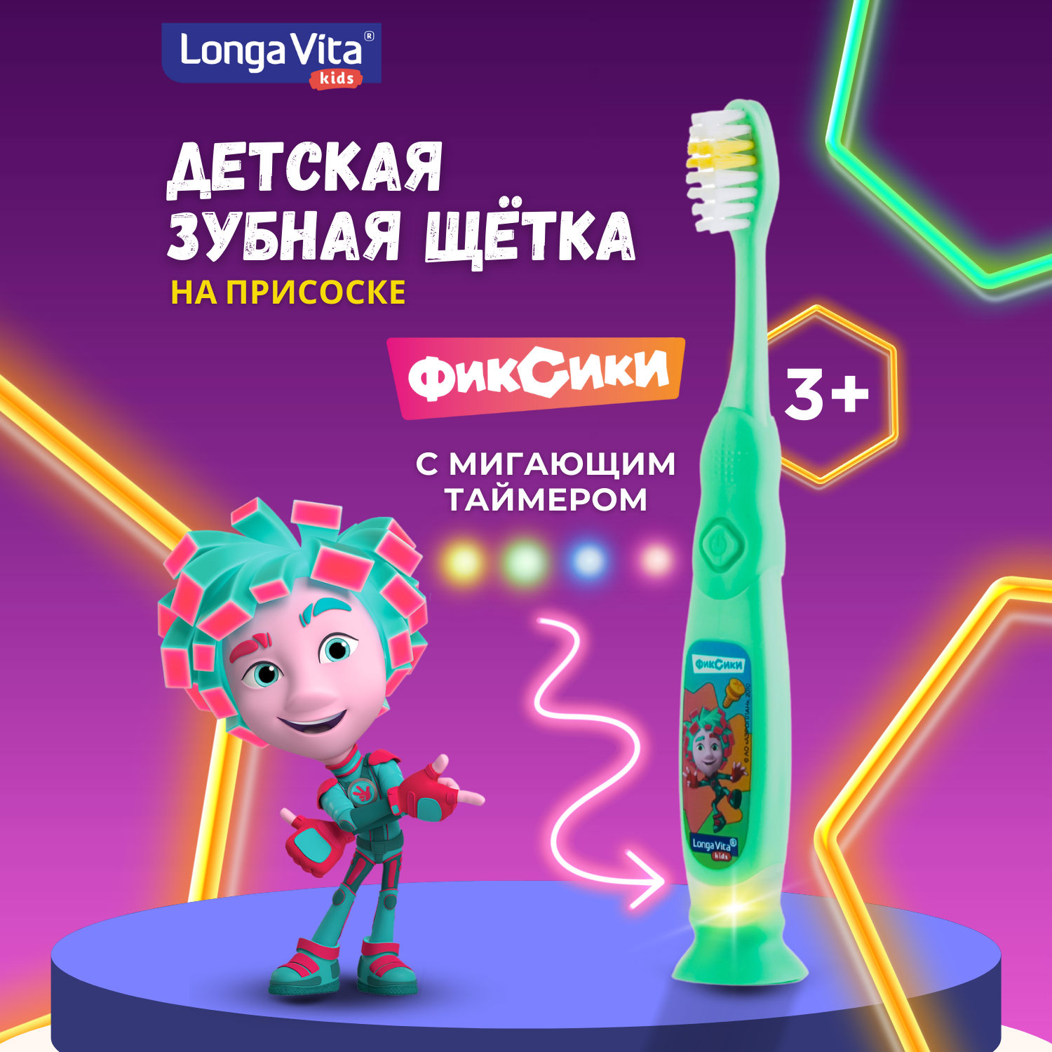 Зубная щетка классическая LONGA VITA от 3 лет - фото 1