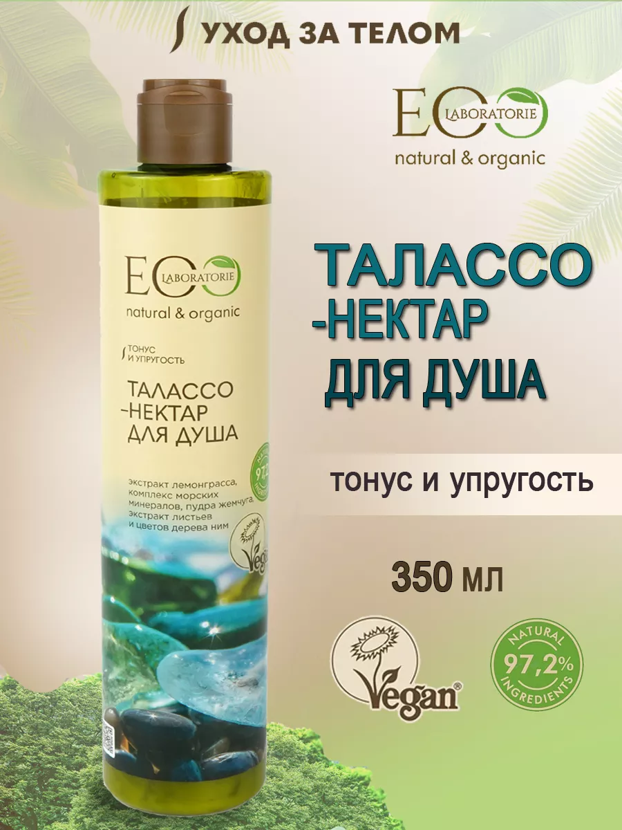 Гель EO Laboratorie 350 мл - фото 1