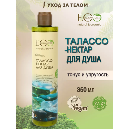 Гель EO Laboratorie 350 мл