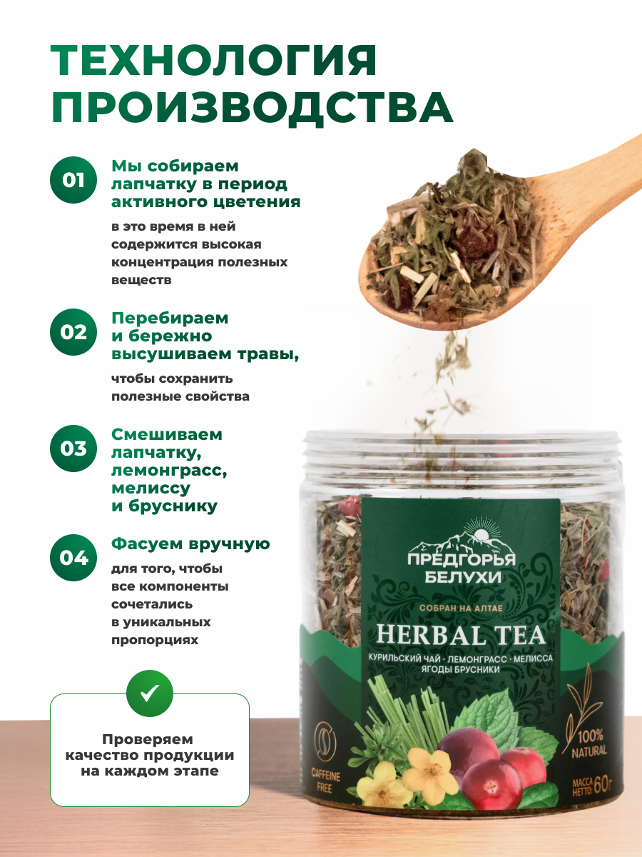 Напиток чайный Предгорья Белухи Курильский чай с лемонграссом мелиссой ягодами брусники 60 гр - фото 5