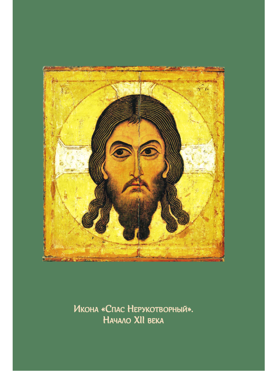 Книга Эксмо Молитвослов для детей - фото 14