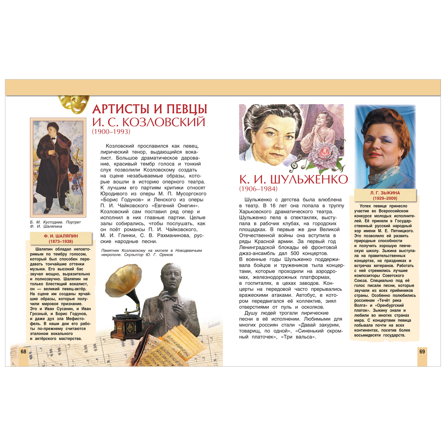 Книга Росмэн Великие люди России Энциклопедия для детей - фото 4