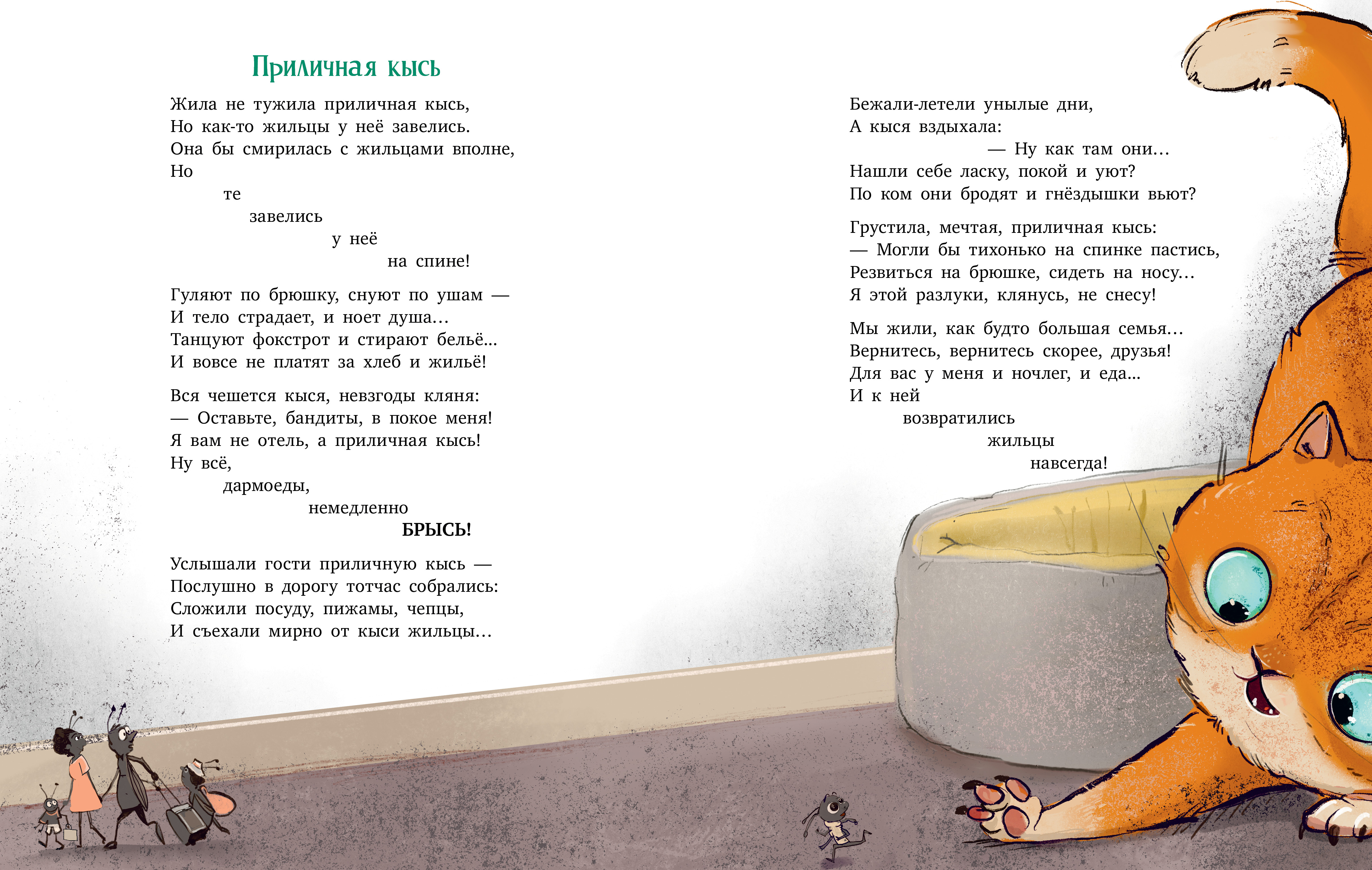 Книга Clever Cборник стихотворений. Едет крыша - еду я! - фото 9