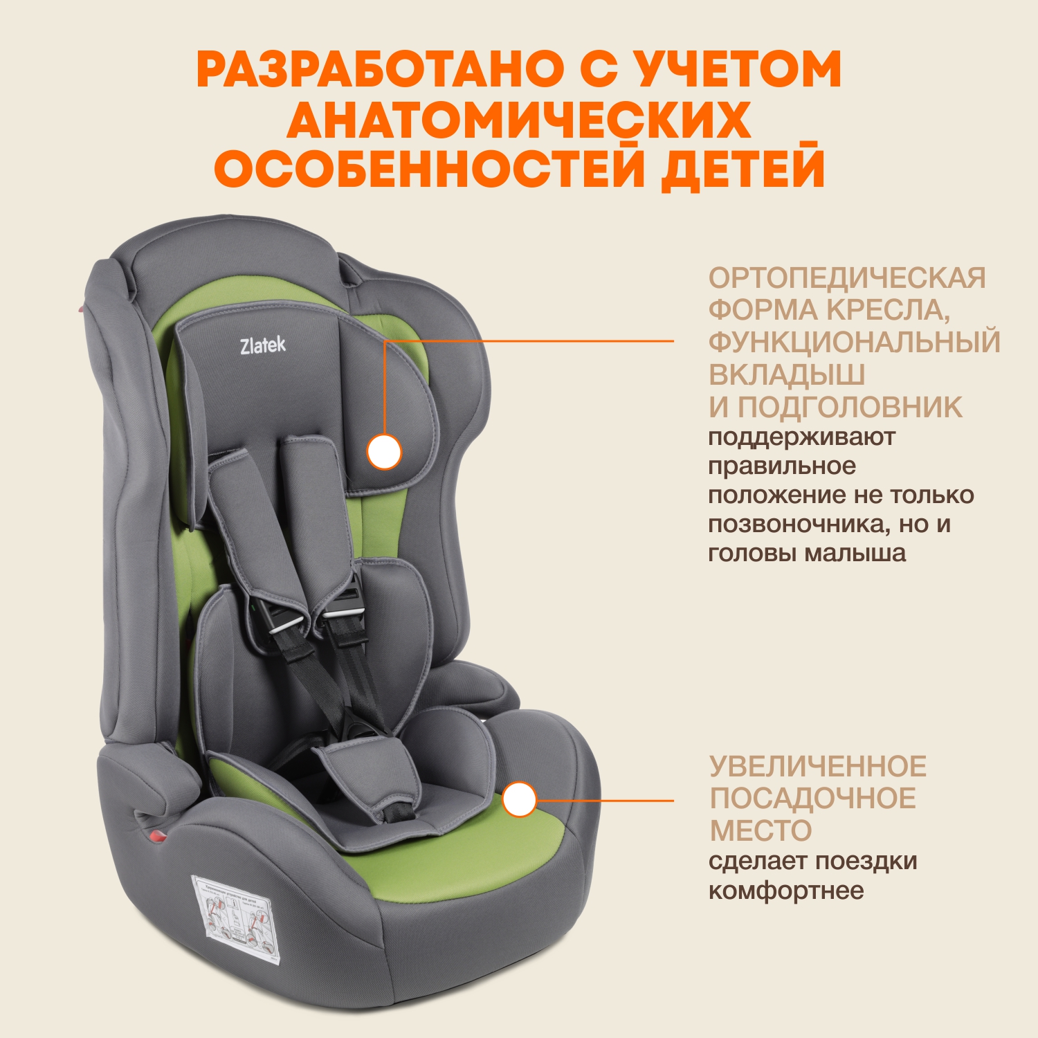 Автокресло ZLATEK Lux 1/2/3 (9-36 кг) - фото 3