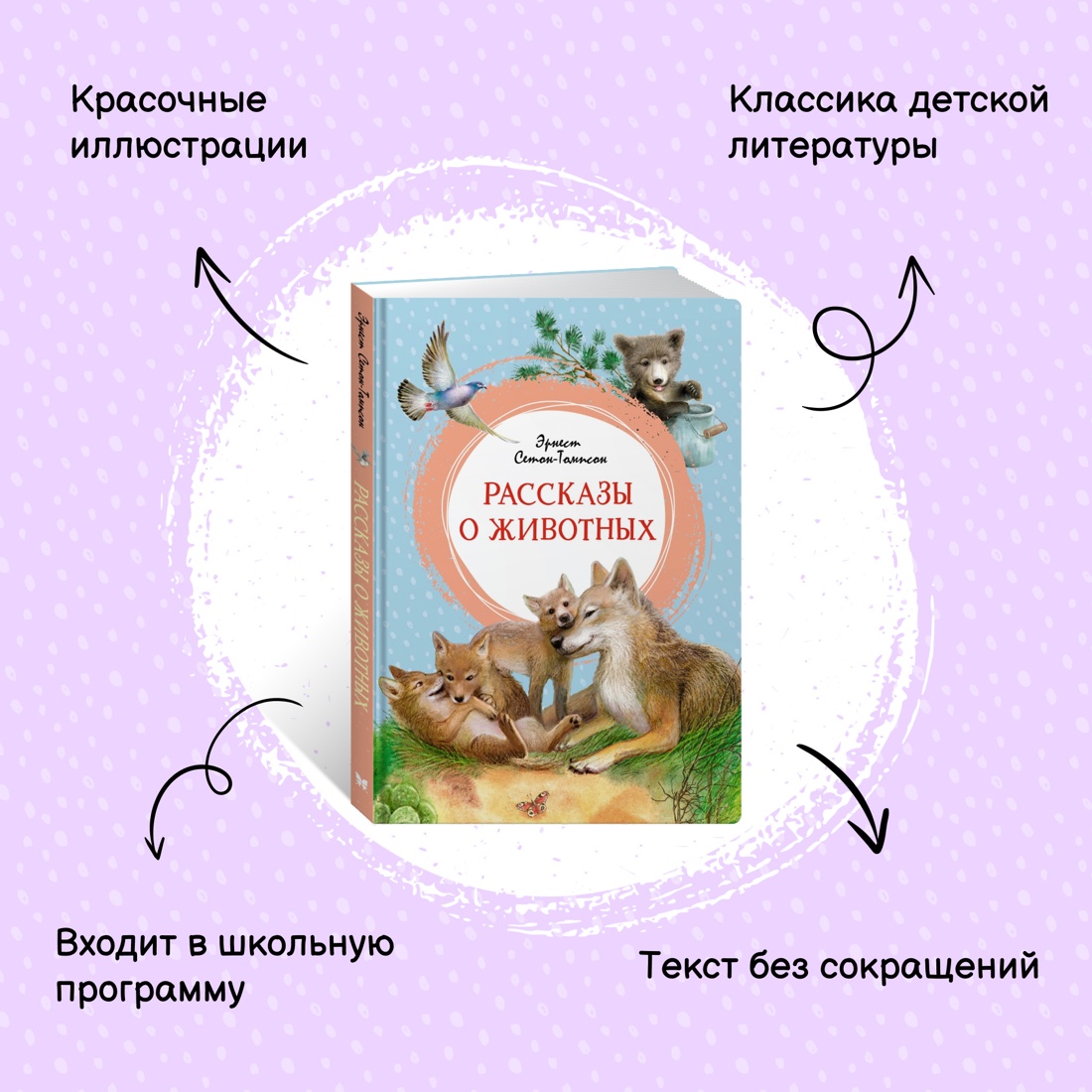 Книга Махаон Белый клык. Рассказы о животных. Комплект из 2-х книг. - фото 14